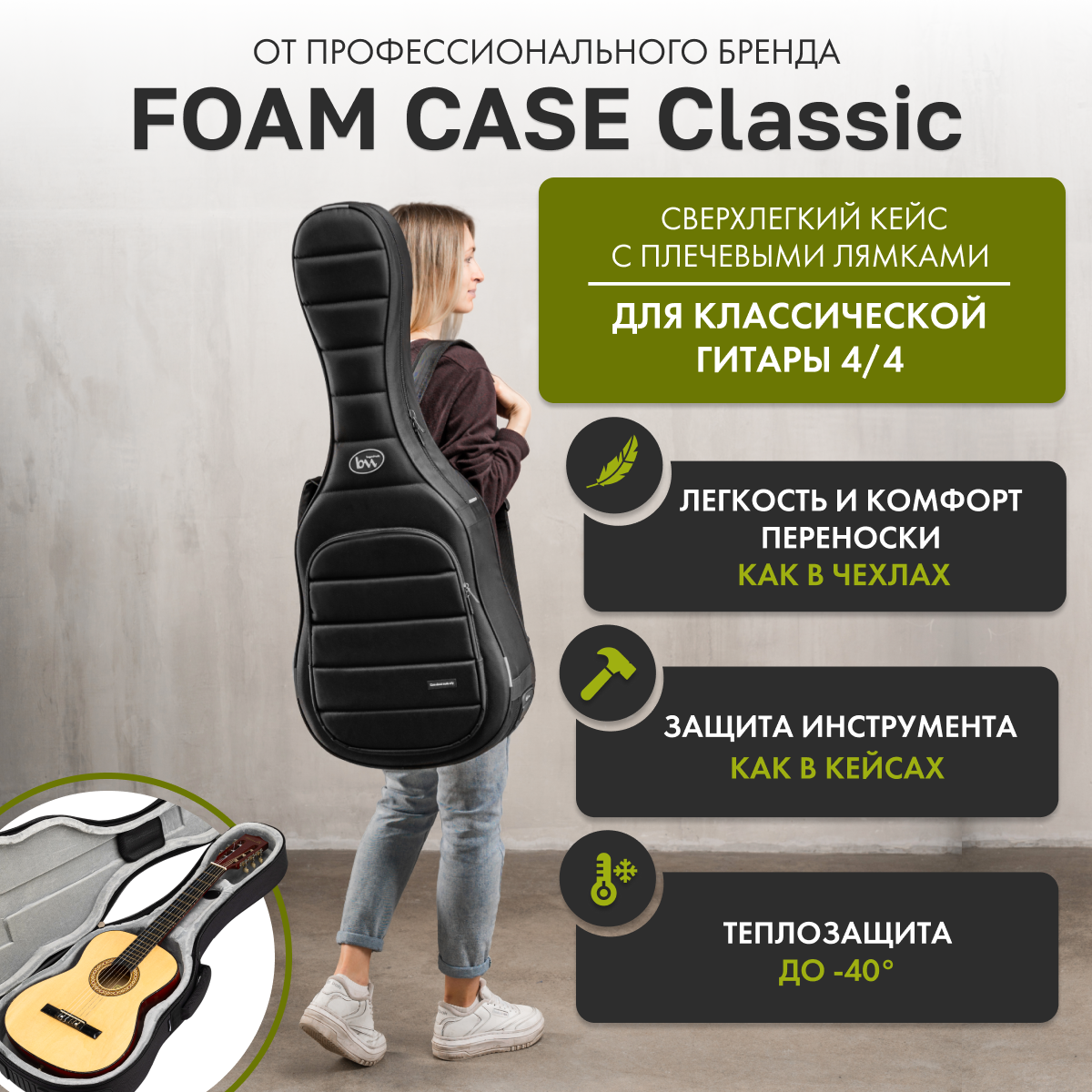 Чехол для классической гитары Bagandmusic Classic Foam Case ультралегкий BM1198 12730₽