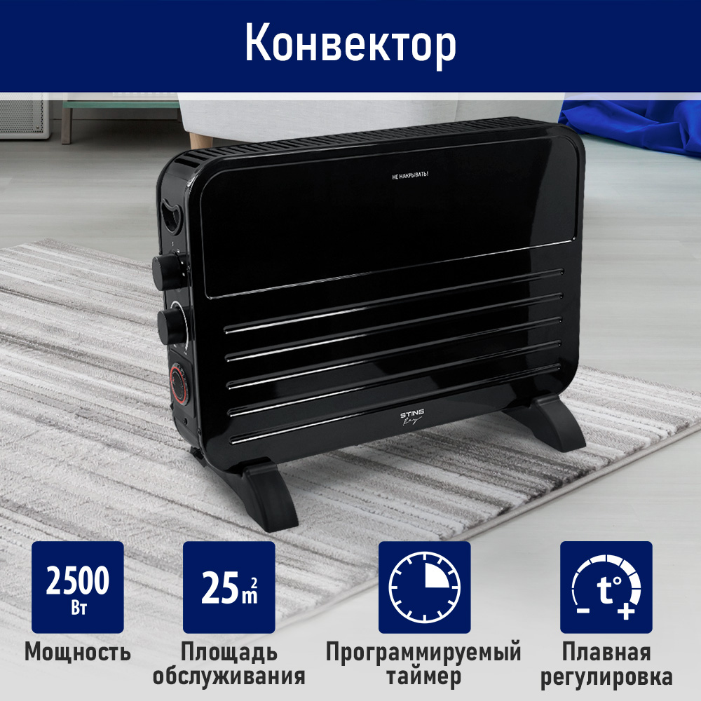 

Конвектор STINGRAY ST-CH1024B черный, ST-CH1024B