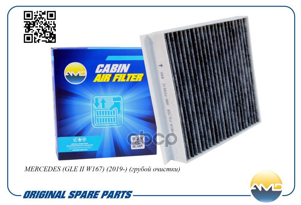 

Фильтр салонный угольный