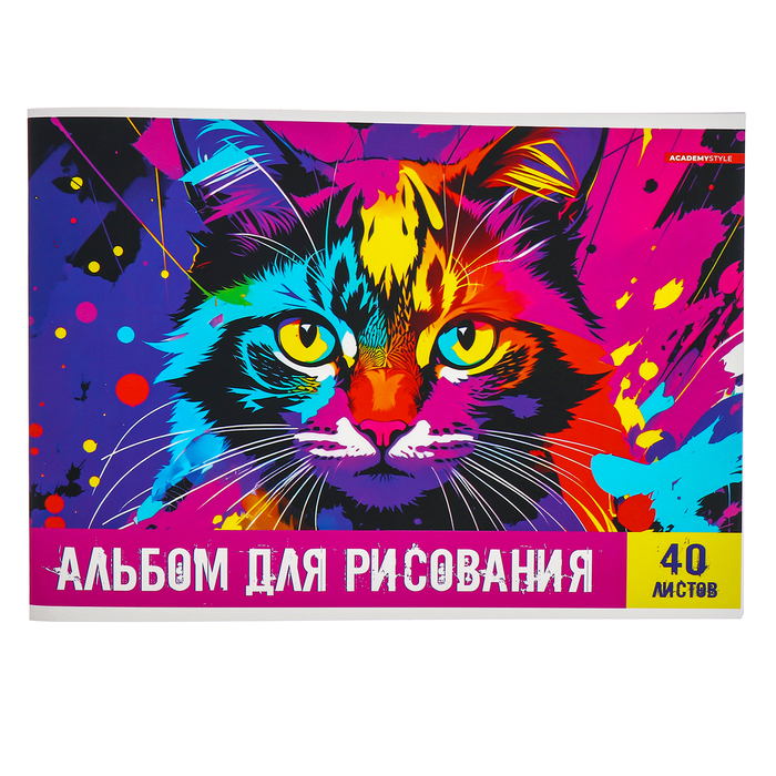 

Альбом для рисования Academy Style Яркий кот А4 40 листов 100 г/м2