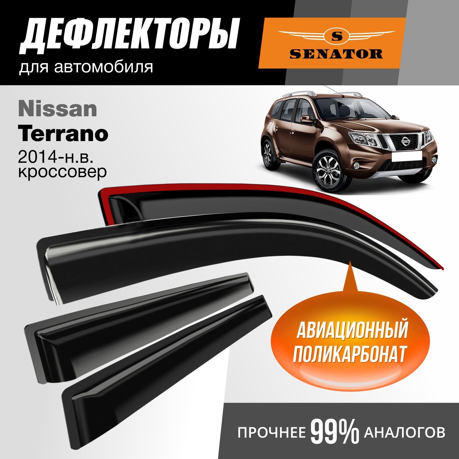 

Дефлекторы Senator Nissan Terrano 2014-н.в. кроссовер, накладные, к-т 4 шт.