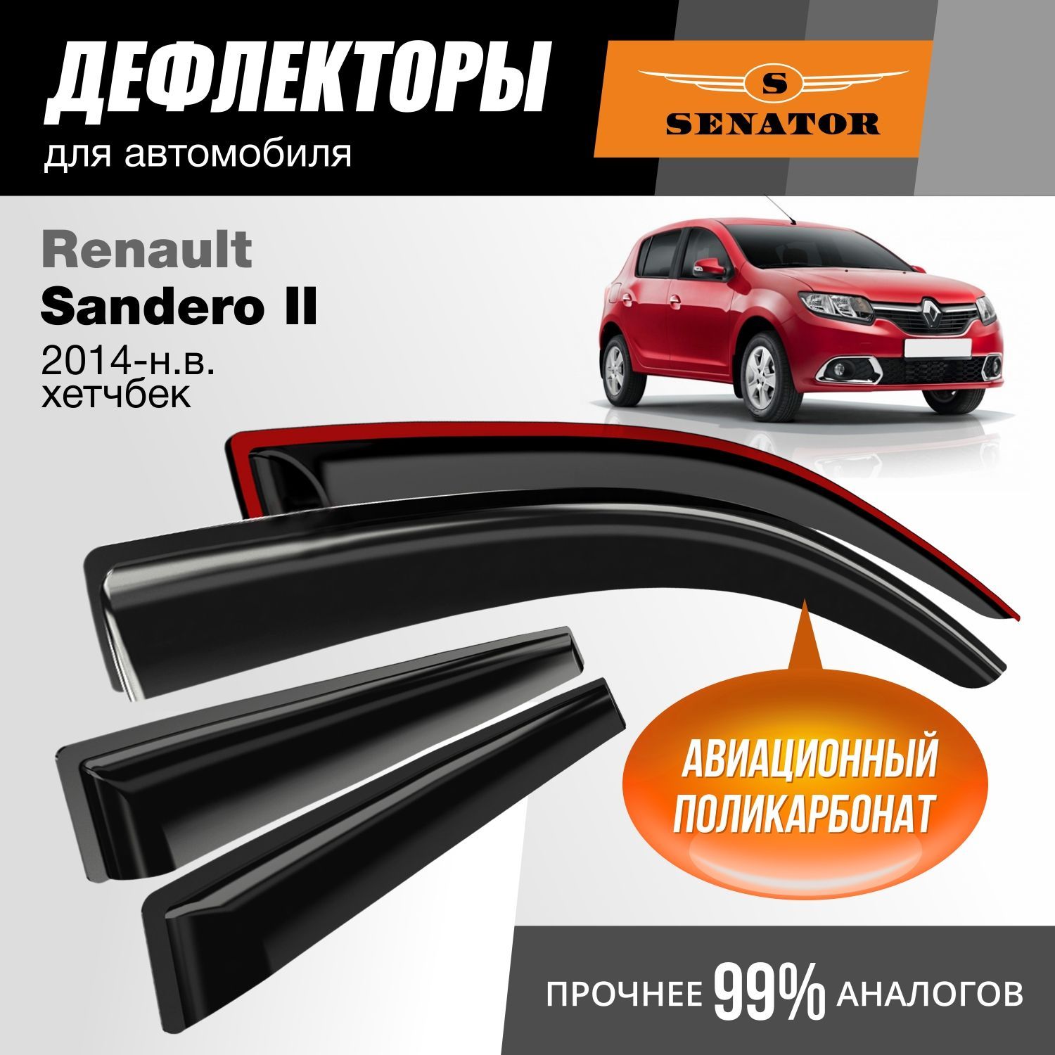 

Дефлекторы Senator Renault Sandero II 2014-н.в. хэтчбек, накладные, к-т 4 шт.