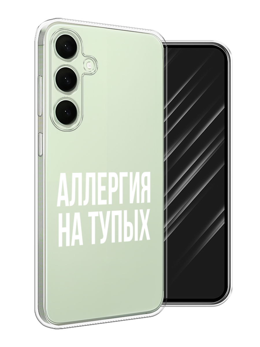 

Чехол Awog на Samsung Galaxy S25 Plus "Аллергия на тупых", Прозрачный;бежевый, 2110450-1