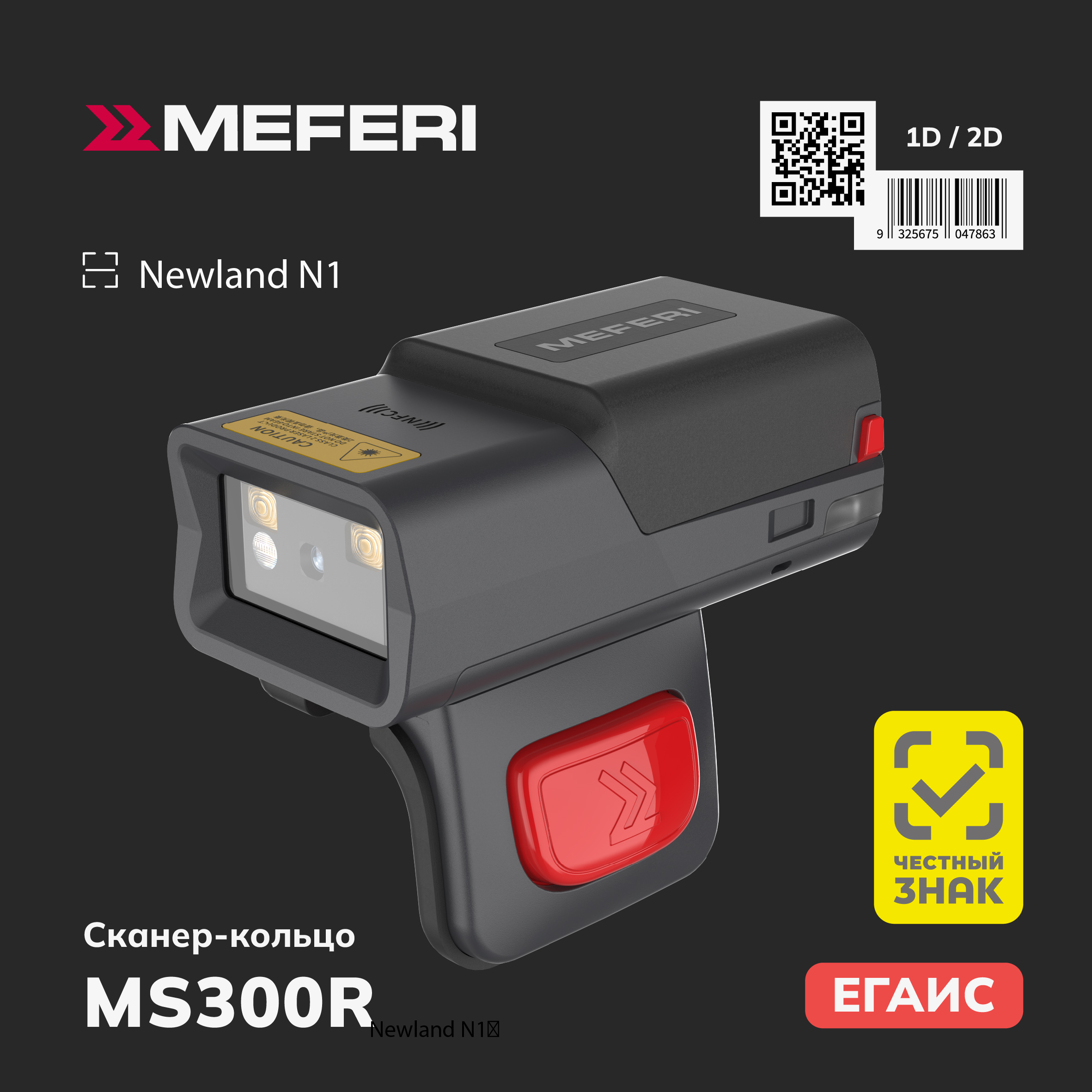 

Сканер штрих-кода Meferi MS300R-WN1ANSST, MS300R-WN1ANSST