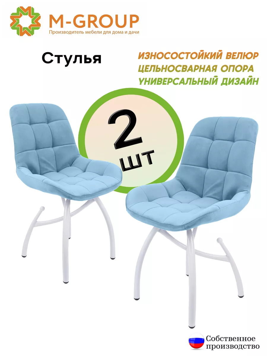 

Стулья M-GROUP Лира, небесно-серый, белые ножки 2 шт, Лира Шарики