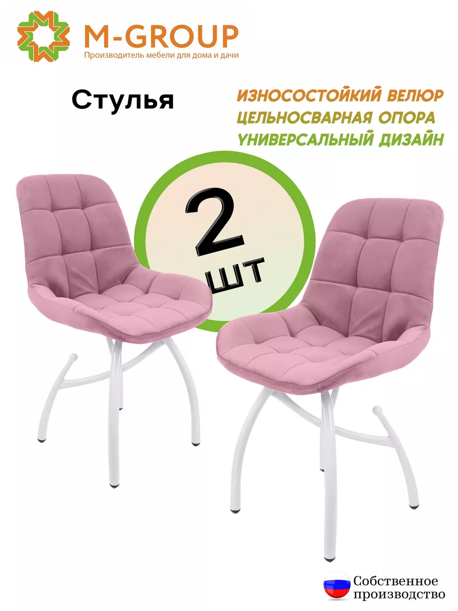 

Стулья M-GROUP Лира, пудровый, белые ножки 2 шт, Лира Шарики