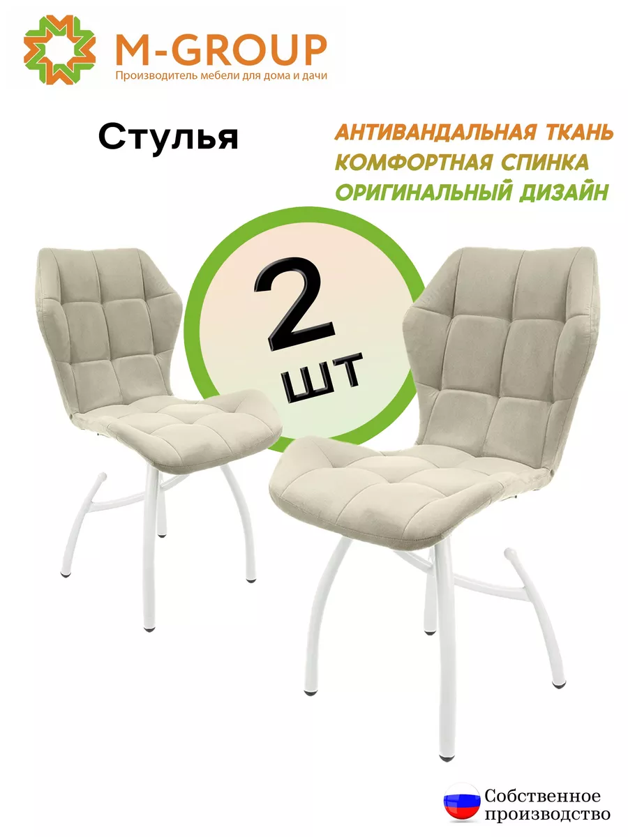 

Комплект стульев M-GROUP Бабочка Шарики, бежевый, белые ножки 2 шт, Бабочка шарики