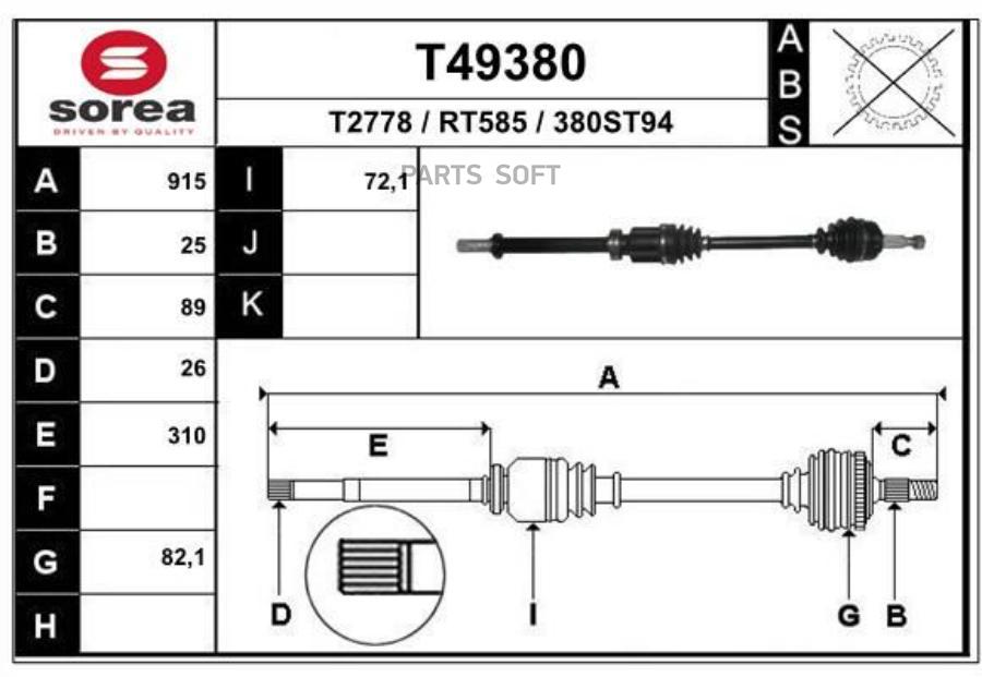 

Привод Правый 915Mm 25X26Renault Captur 1.5D 13 EAI T49380