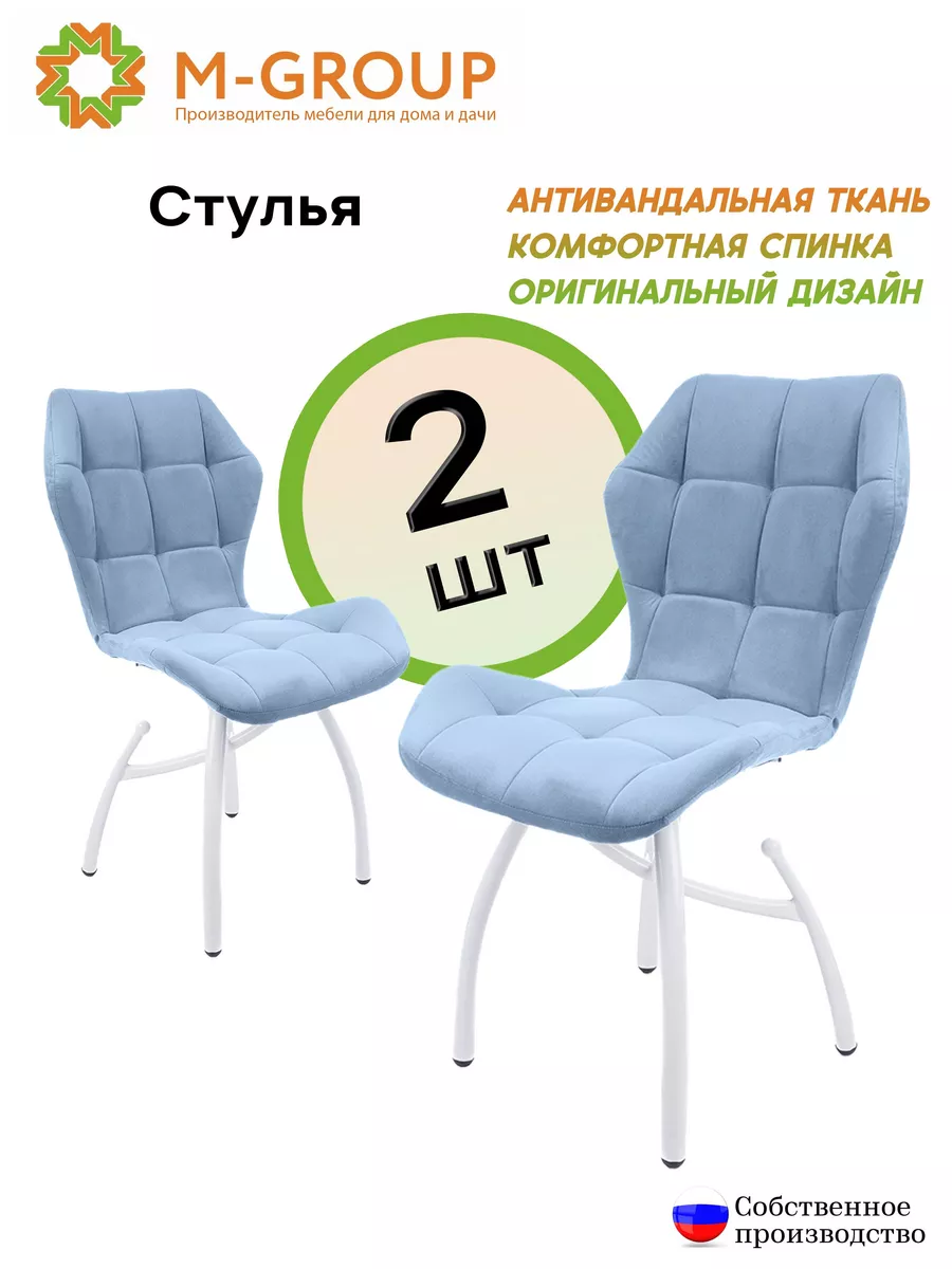 

Комплект стульев M-GROUP Бабочка Шарики, небесно-серый, белые ножки 2 шт, Бабочка шарики
