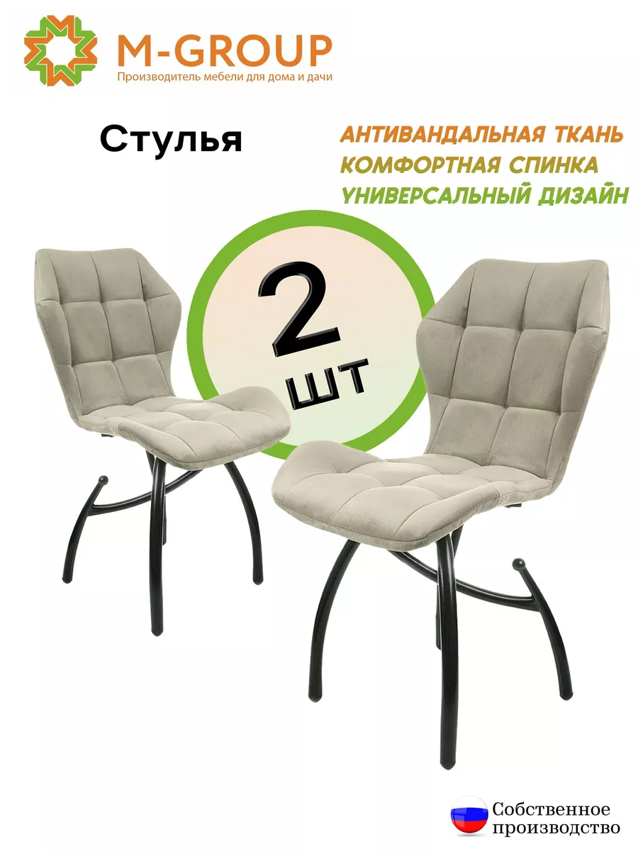 

Комплект стульев M-GROUP Бабочка Шарики, бежевый, чёрные ножки 2 шт, Бабочка шарики