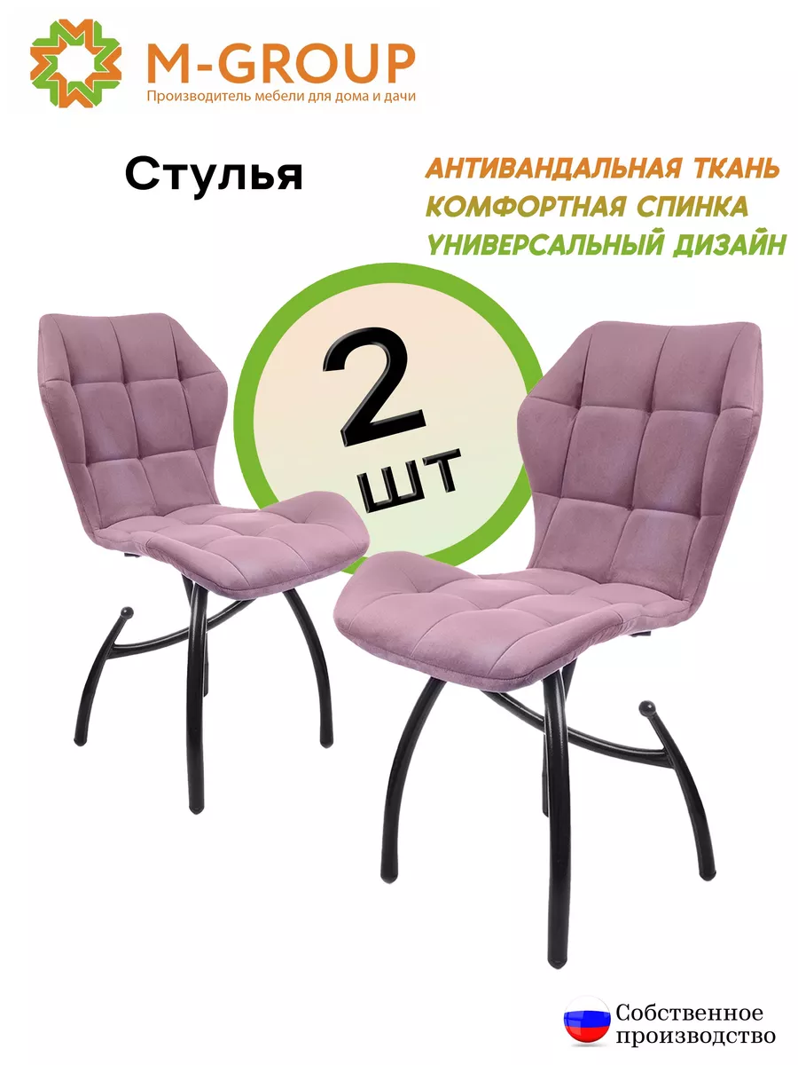 

Комплект стульев M-GROUP Бабочка, пудровый, чёрные ножки 2 шт, Бабочка шарики