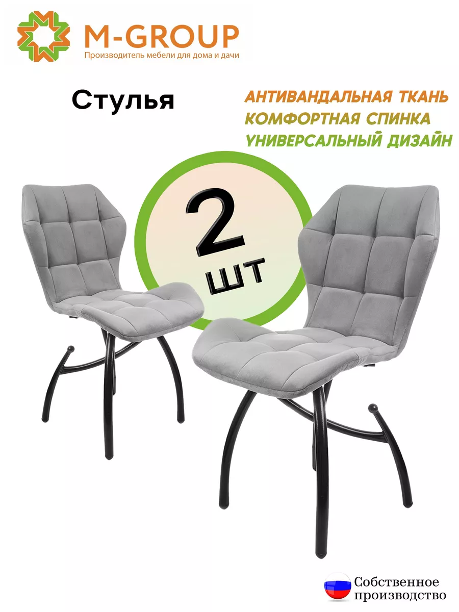

Комплект стульев M-GROUP Бабочка серый, чёрные ножки, 2 шт, Бабочка шарики
