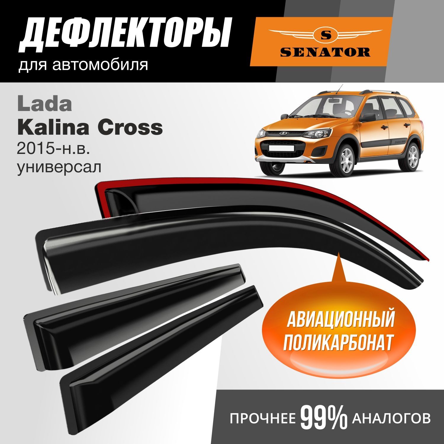 

Дефлекторы Senator Lada Kalina Cross 2015-н.в. универсал, накладные, к-т 4 шт.