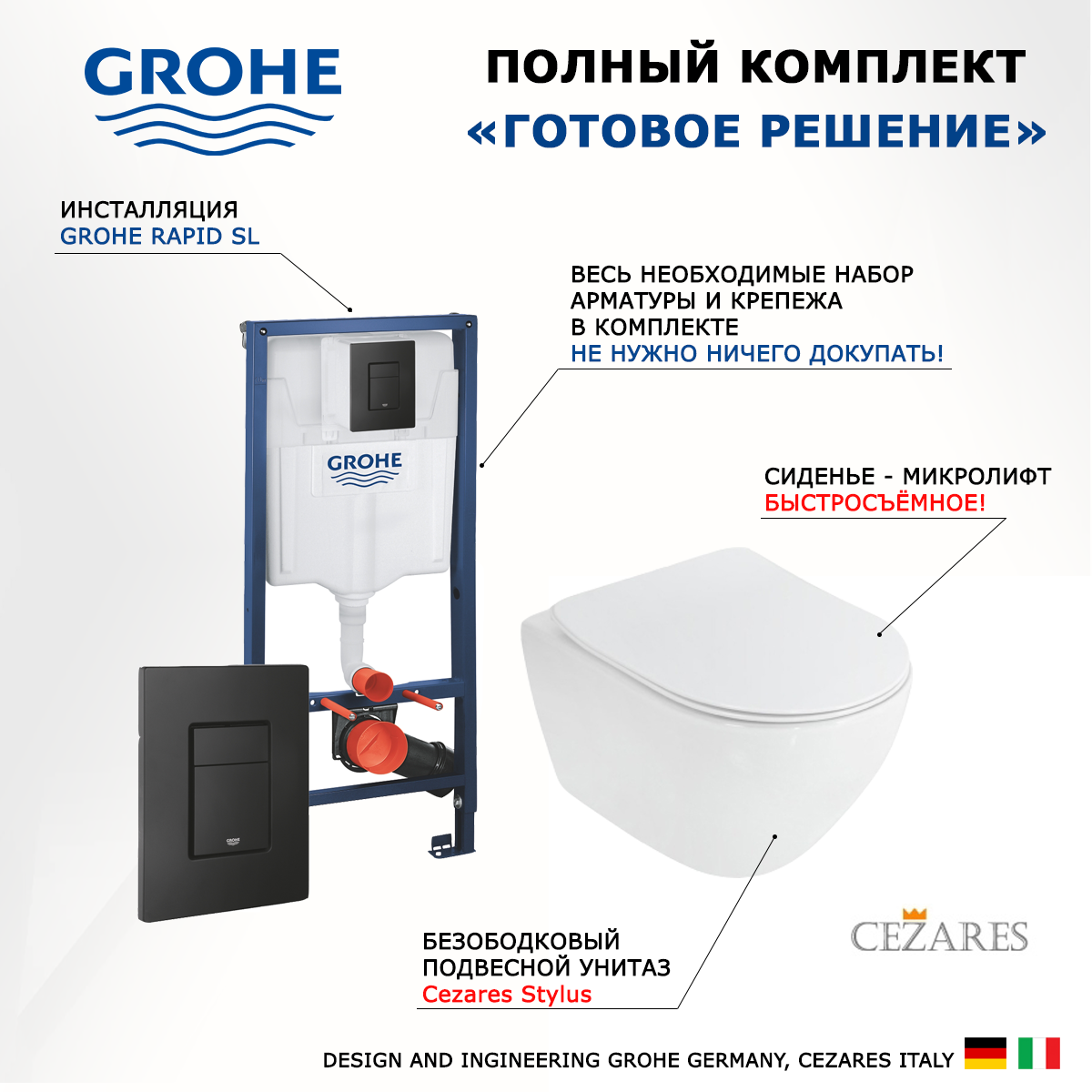 

Комплект: инсталляция Grohe Rapid SL + унитаз Cezares Stylus + кнопка черная, 462482