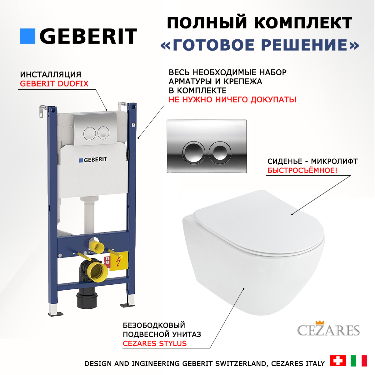 Комплект: инсталляция Geberit Duofix Delta + унитаз Cezares Stylus + кнопка хром, 462532 600014712172