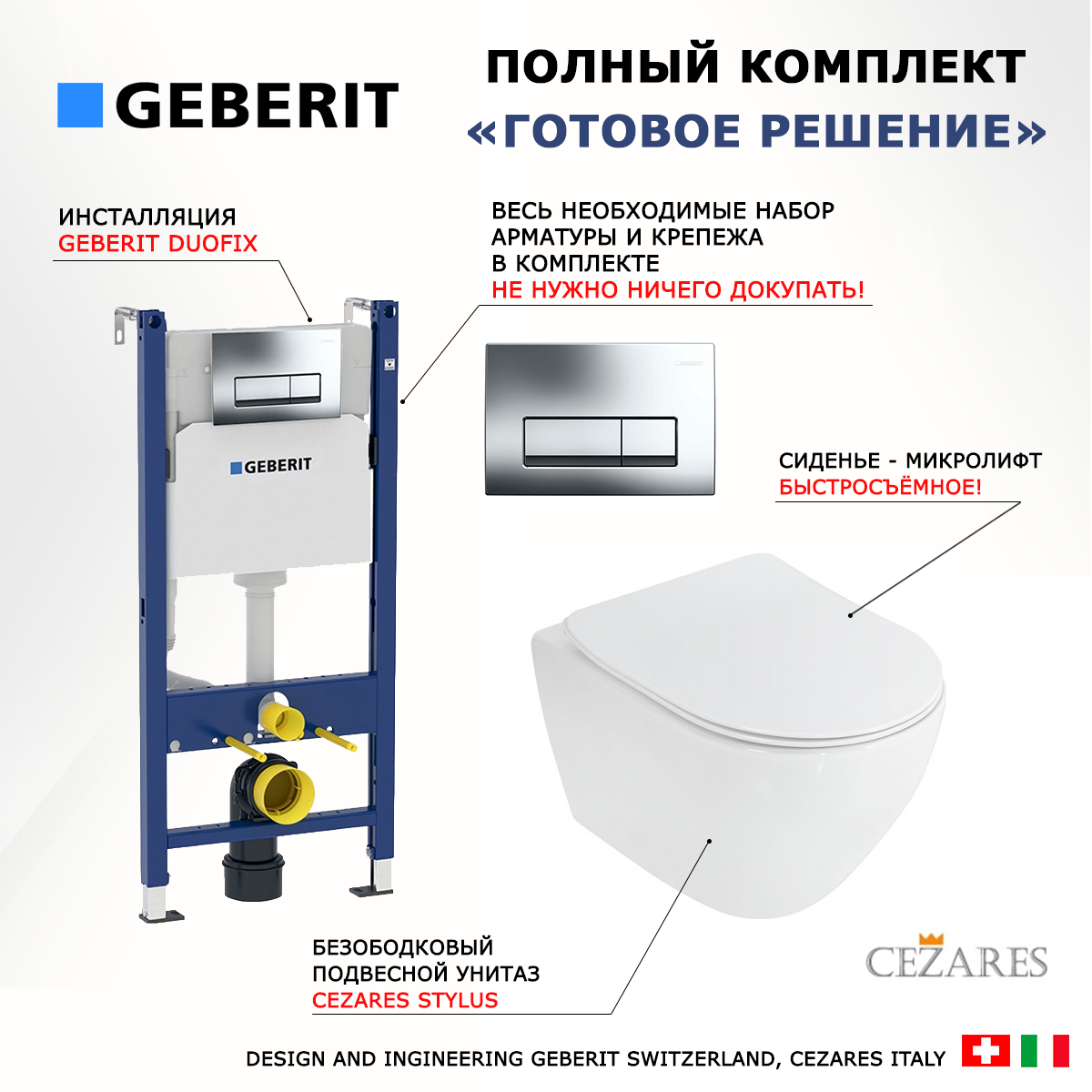 

Комплект: инсталляция Geberit Duofix + унитаз Cezares Stylus + кнопка хром, 462685