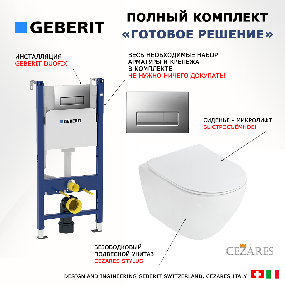 

Комплект: инсталляция Geberit Duofix + унитаз Cezares Stylus + кнопка хром матовый, 462696