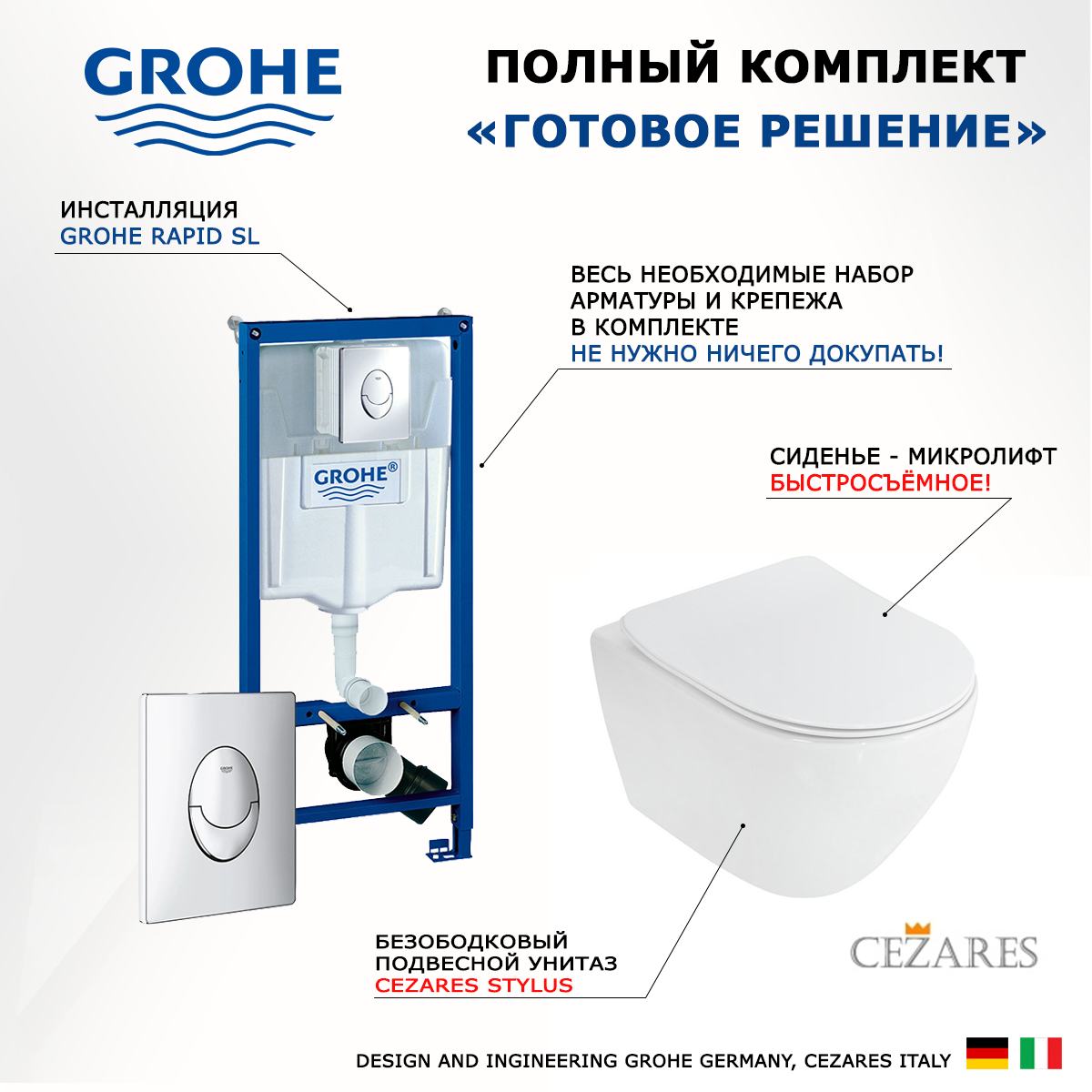 

Комплект: инсталляция Grohe Rapid SL + унитаз Cezares Stylus + кнопка хром, 462714