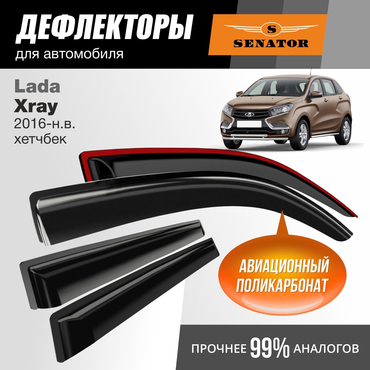 Дефлекторы Senator Lada Xray 2016-нв хэтчбек накладные к-т 4 шт 2105₽