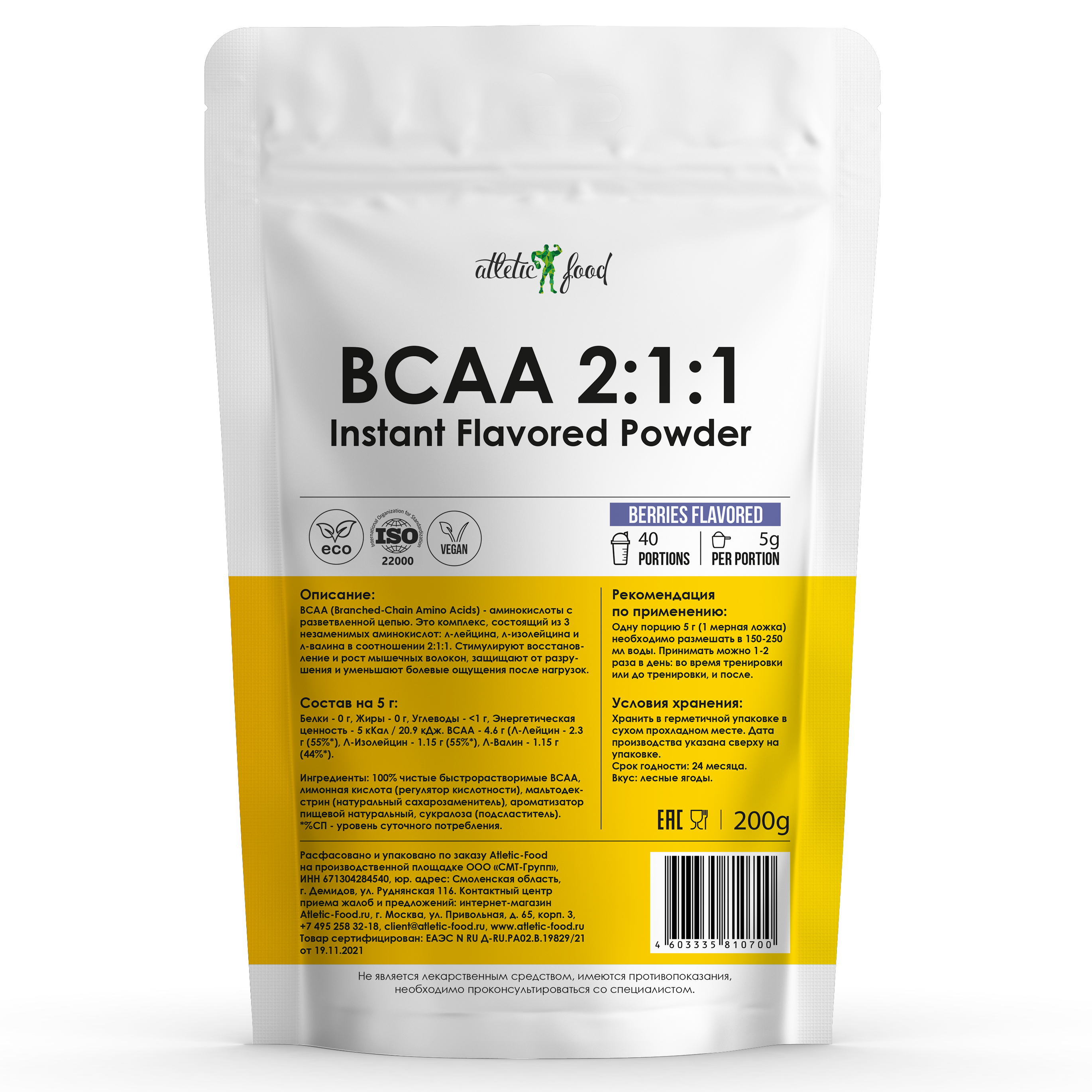 Незаменимые амино Atletic Food BCAA 2:1:1 Instant Flavored Powder, 200 г, лесные ягоды