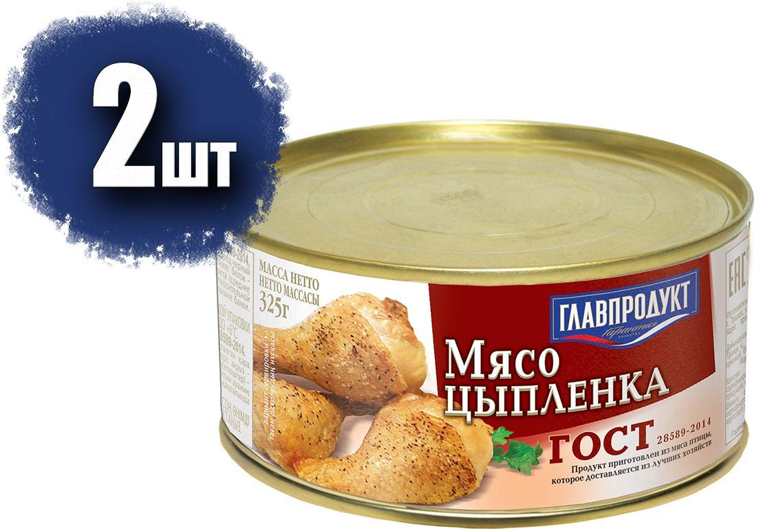 Мясо цыпленка Главпродукт в собственном соку, 2 шт по 325 г