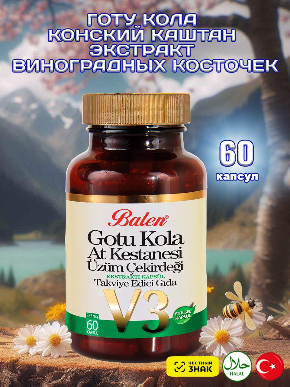 Готу Кола Balen Конский каштан и экстракт виноградных косточек в капсулах 60 шт 1990₽