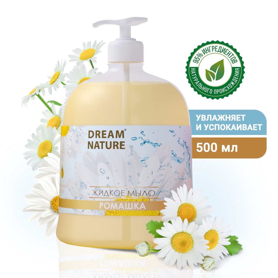 Жидкое мыло для рук Ромашка Dream Nature с натуральным экстрактом 500 мл 183₽