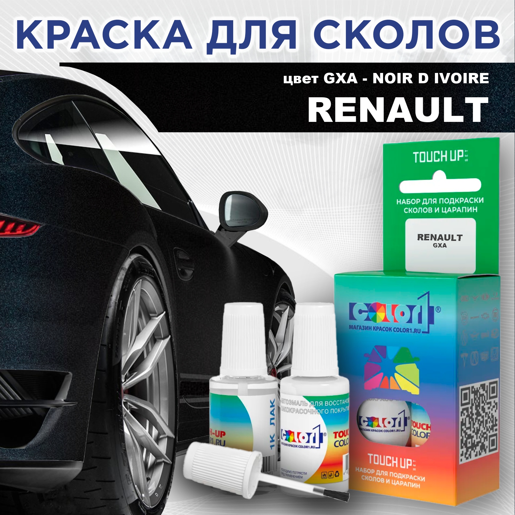 

Краска для сколов во флаконе с кисточкой COLOR1 для RENAULT, цвет GXA - NOIR D IVOIRE, Прозрачный