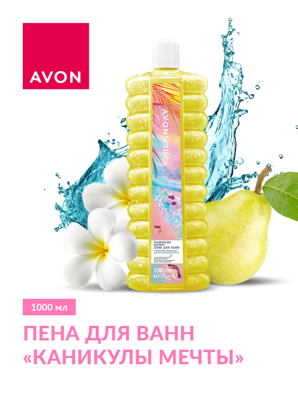 Пена для ванн AVON Каникулы мечты,  1000 мл