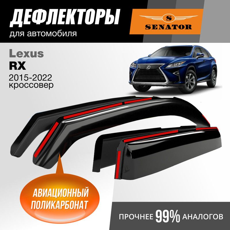 Дефлекторы Senator Lexus RX 2015-22 кроссовер вставные к-т 4 шт 2715₽