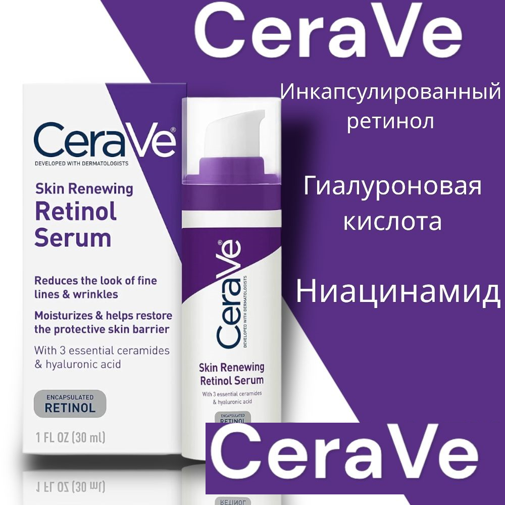 Сыворотка для лица Cerave Skin Renewing Retinol 30 мл