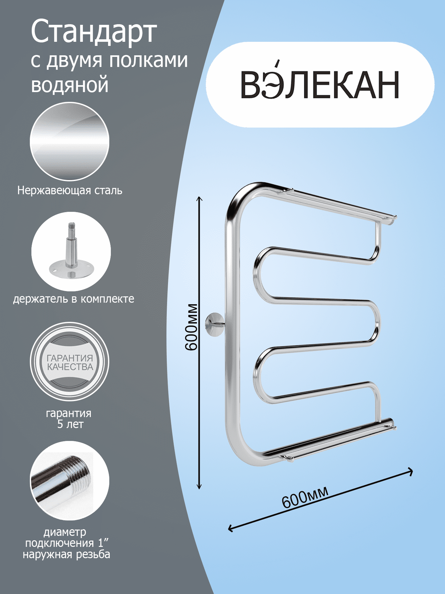 Полотенцесушитель водяной Вэлекан 6060 с полкой фокстрот Стандарт хром 6005₽