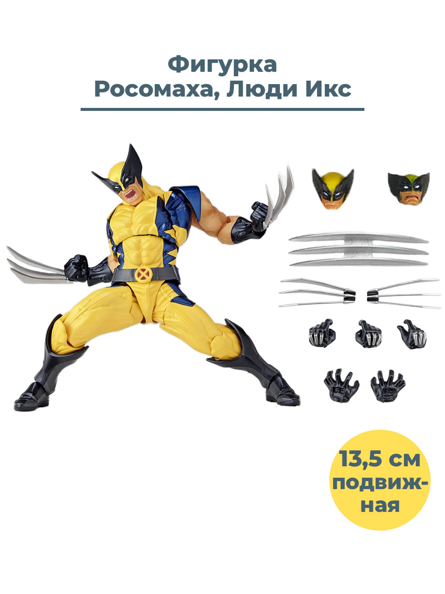 Фигурка Росомаха Люди Икс Wolverine X-Men аксессуары, подвижная, 13,5 см