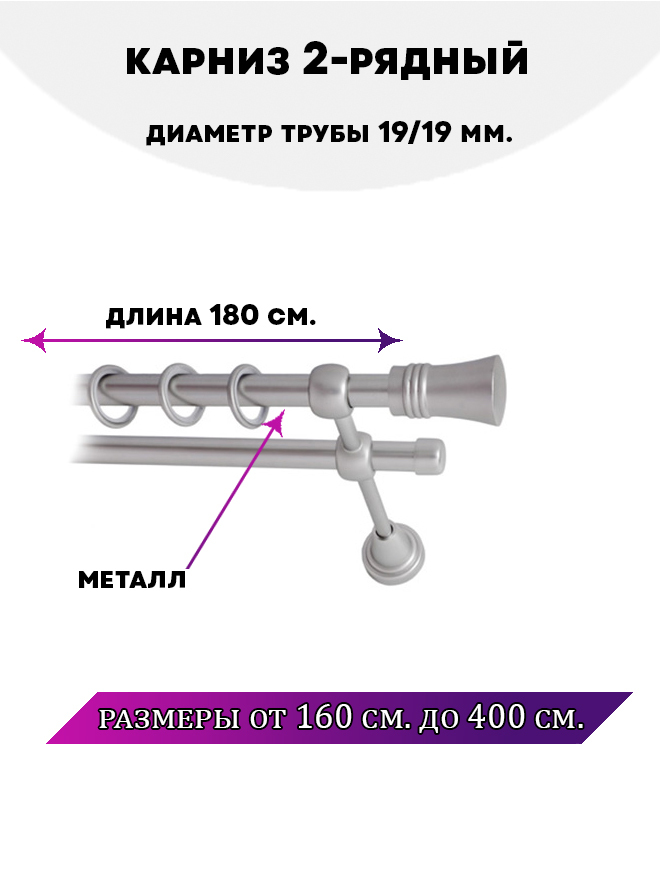 

Карниз металлический двухрядный Валенсия, цвет Сатин, 1,8 м., Серый, Валенсия