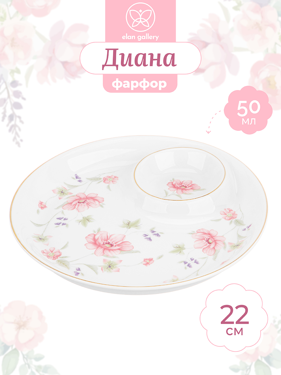 

Блюдо сервировочное Elan Gallery Диана, с соусницей 22х22х2,8 см
