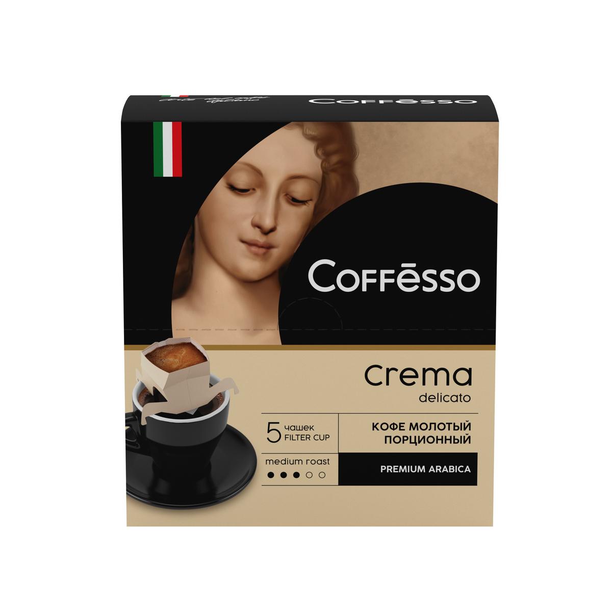 Кофе Coffesso Crema Delicato, в дрип-пакетах 5х9гр.