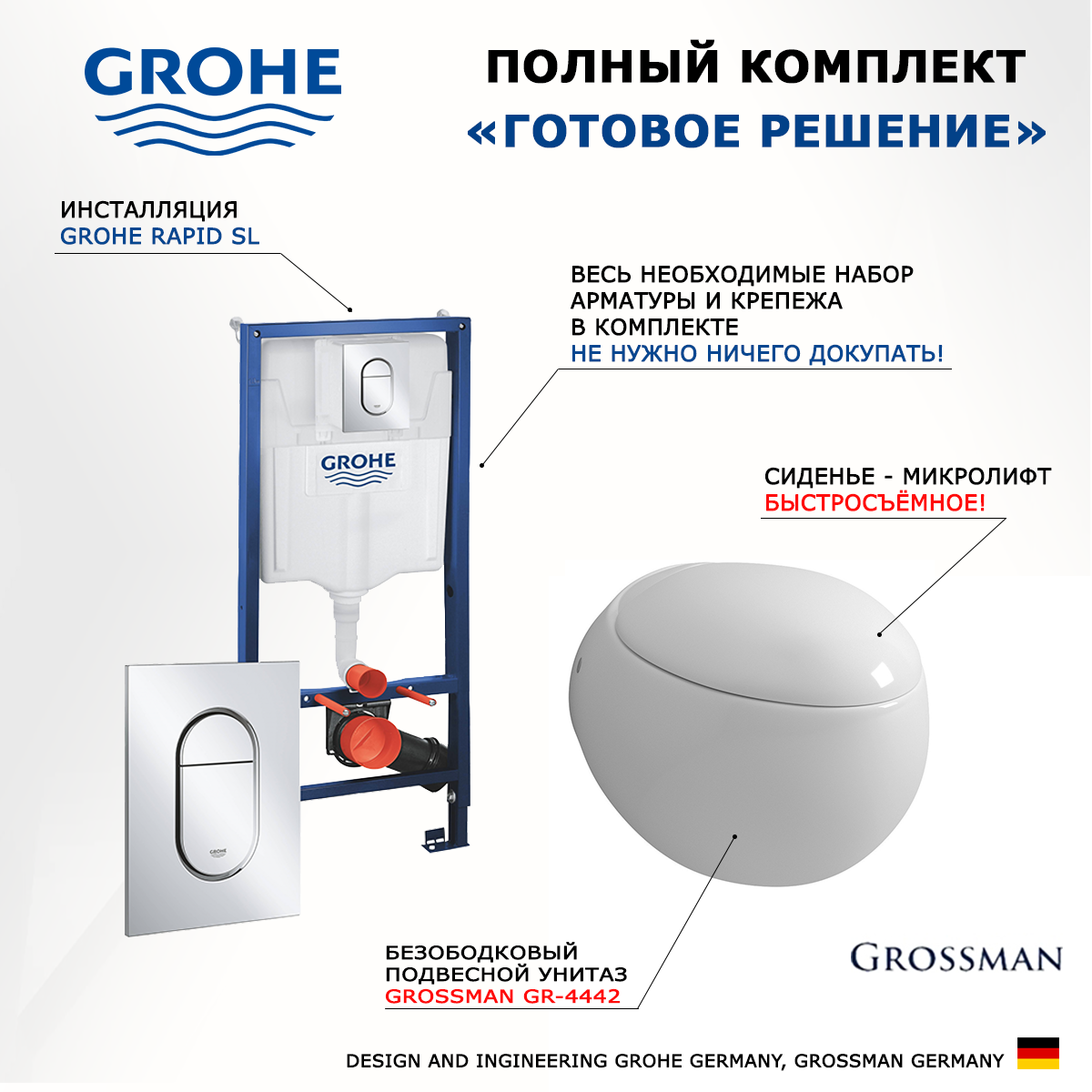 

Комплект: инсталляция Grohe Solido + унитаз Grossman GR-4442 + кнопка хром, 512523