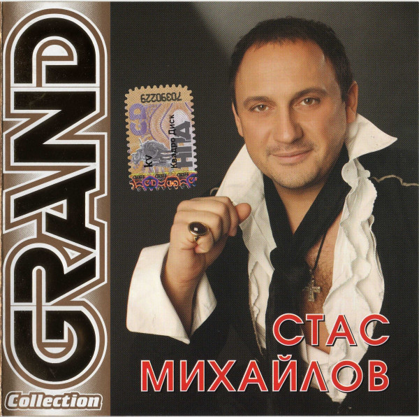 

Стас Михайлов - Grand Collection (1 CD)