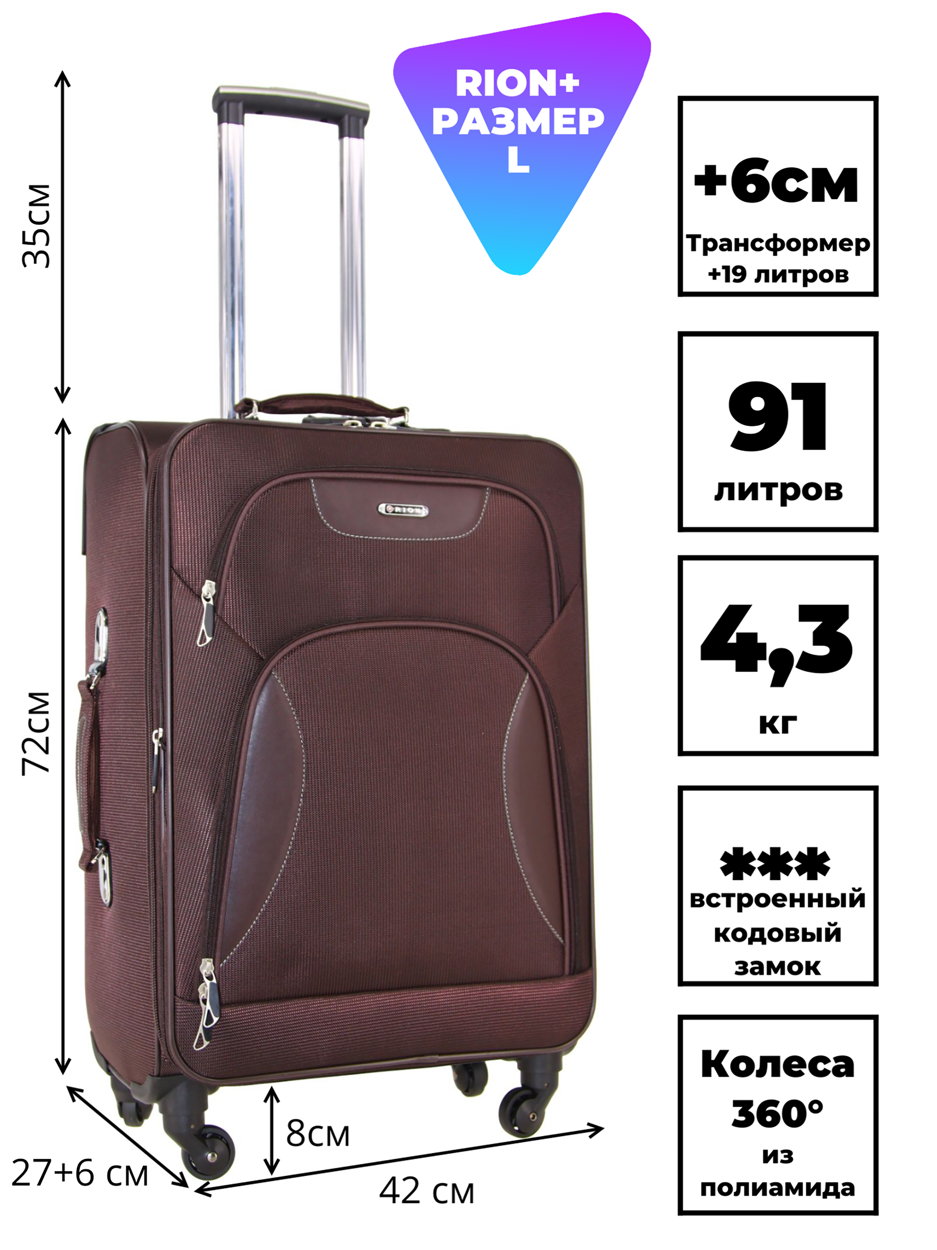 Чемодан унисекс RION R424-4 коричневый L 12556₽