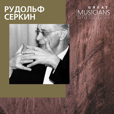 

Рудольф Серкин MP3 Collection (1 CD-MP3)