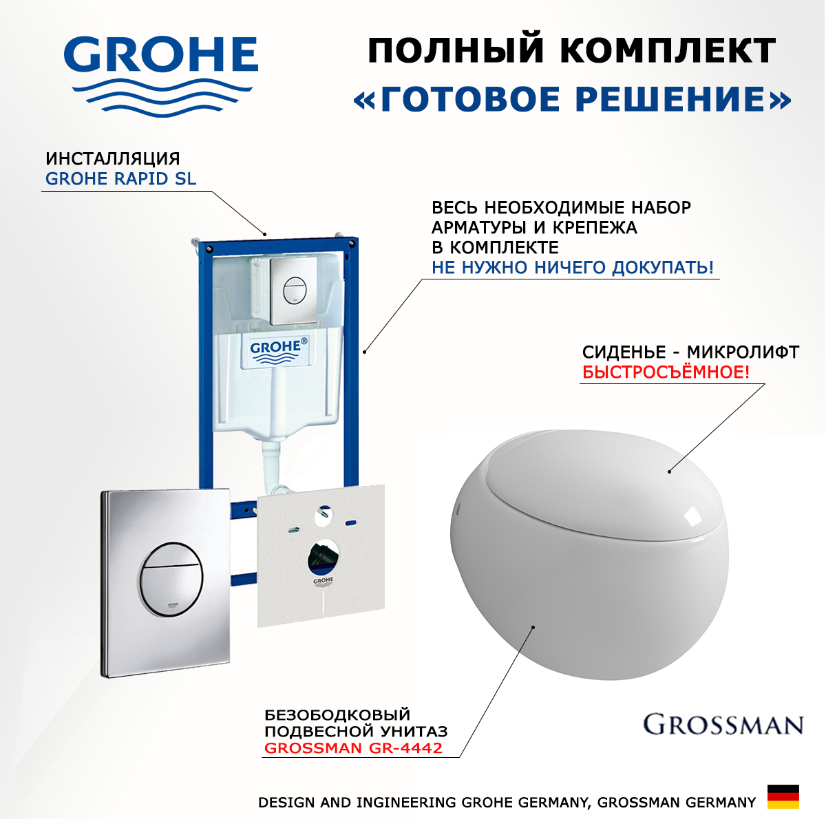 

Комплект: инсталляция Grohe Rapid SL + унитаз Grossman GR-4442 + кнопка хром, 513256