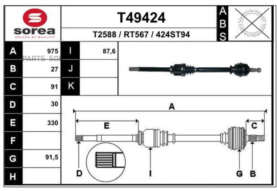 

Приводной Вал EAI T49424