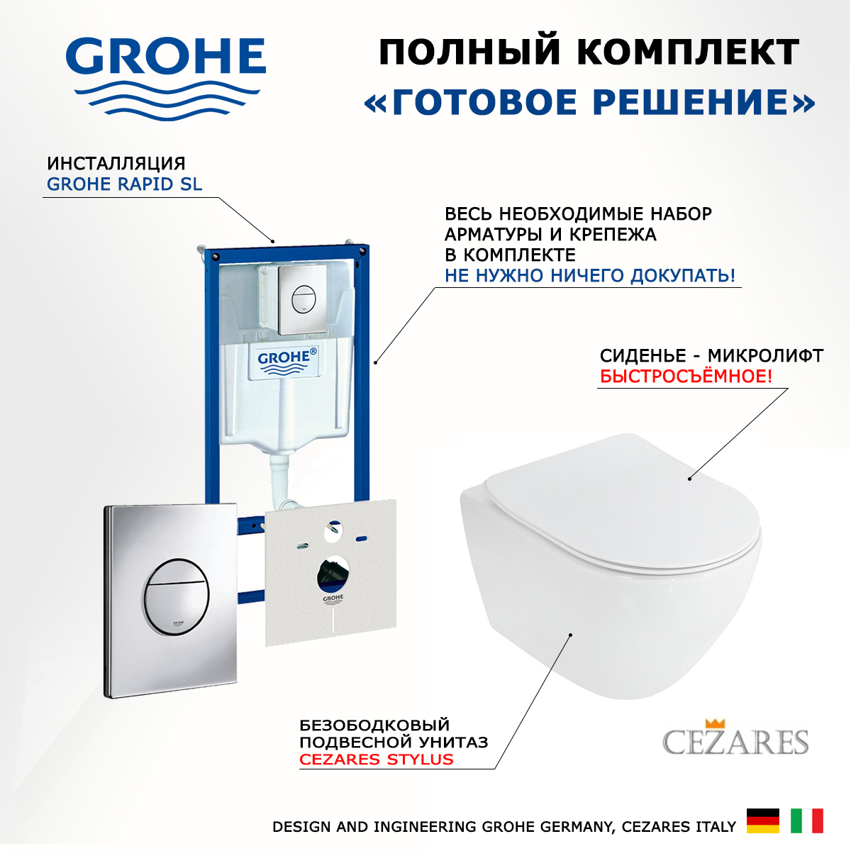 

Комплект: инсталляция Grohe Rapid SL + унитаз Cezares Stylus + кнопка хром