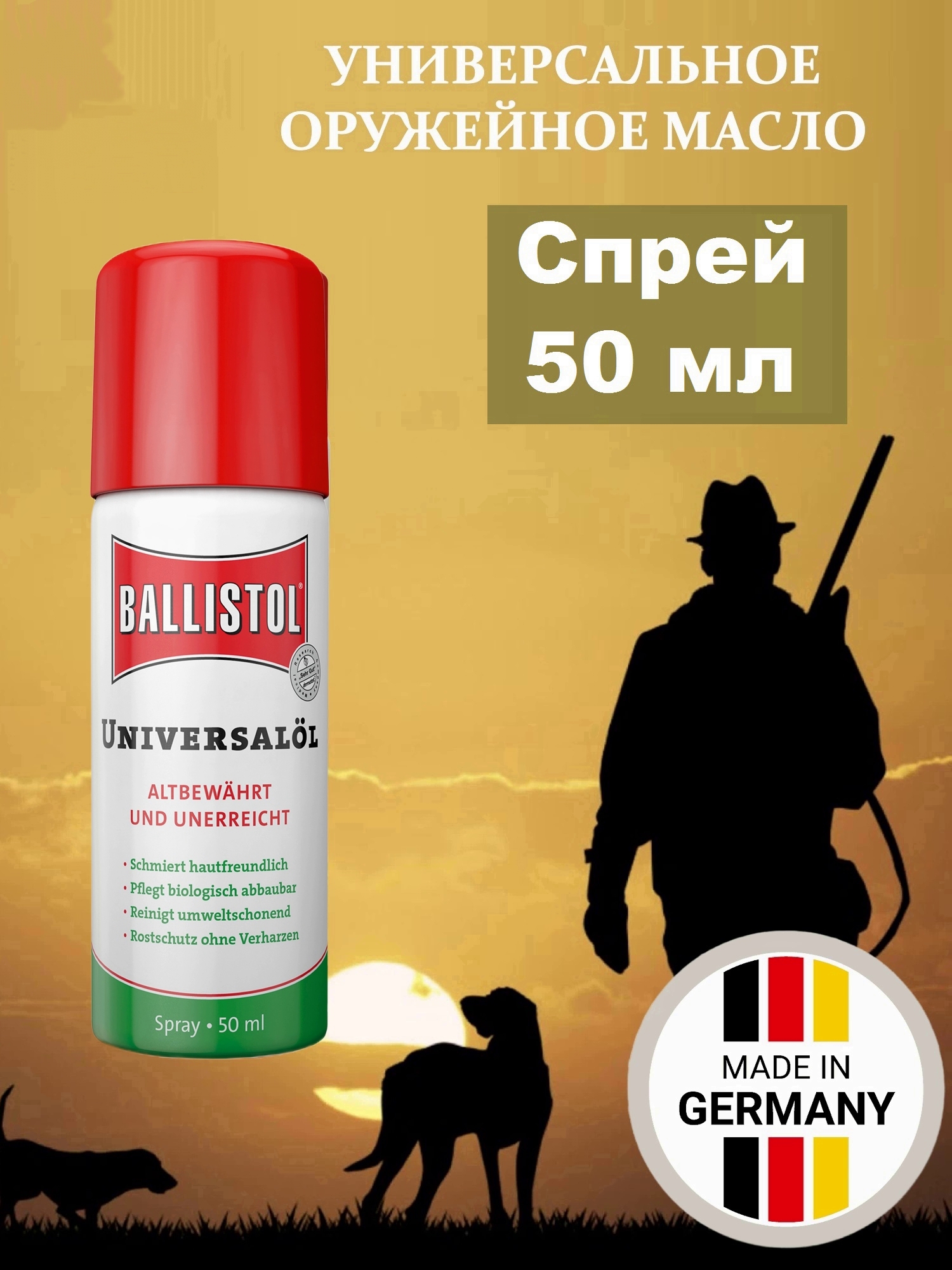 Масло оружейное Ballistol Universaloil 50 мл, спрей