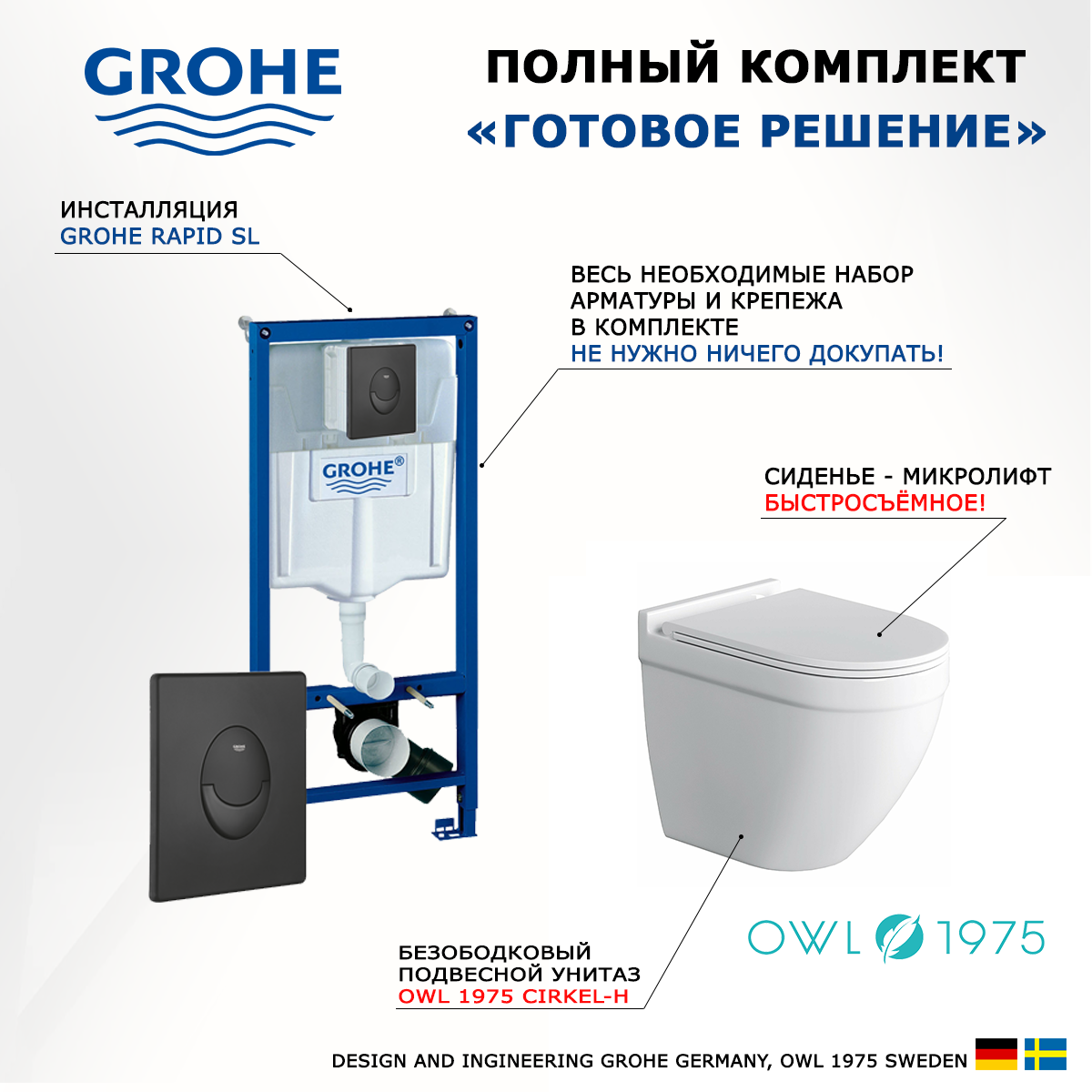 

Комплект: инсталляция Grohe Rapid SL + унитаз Owl 1975 + кнопка черная матовая
