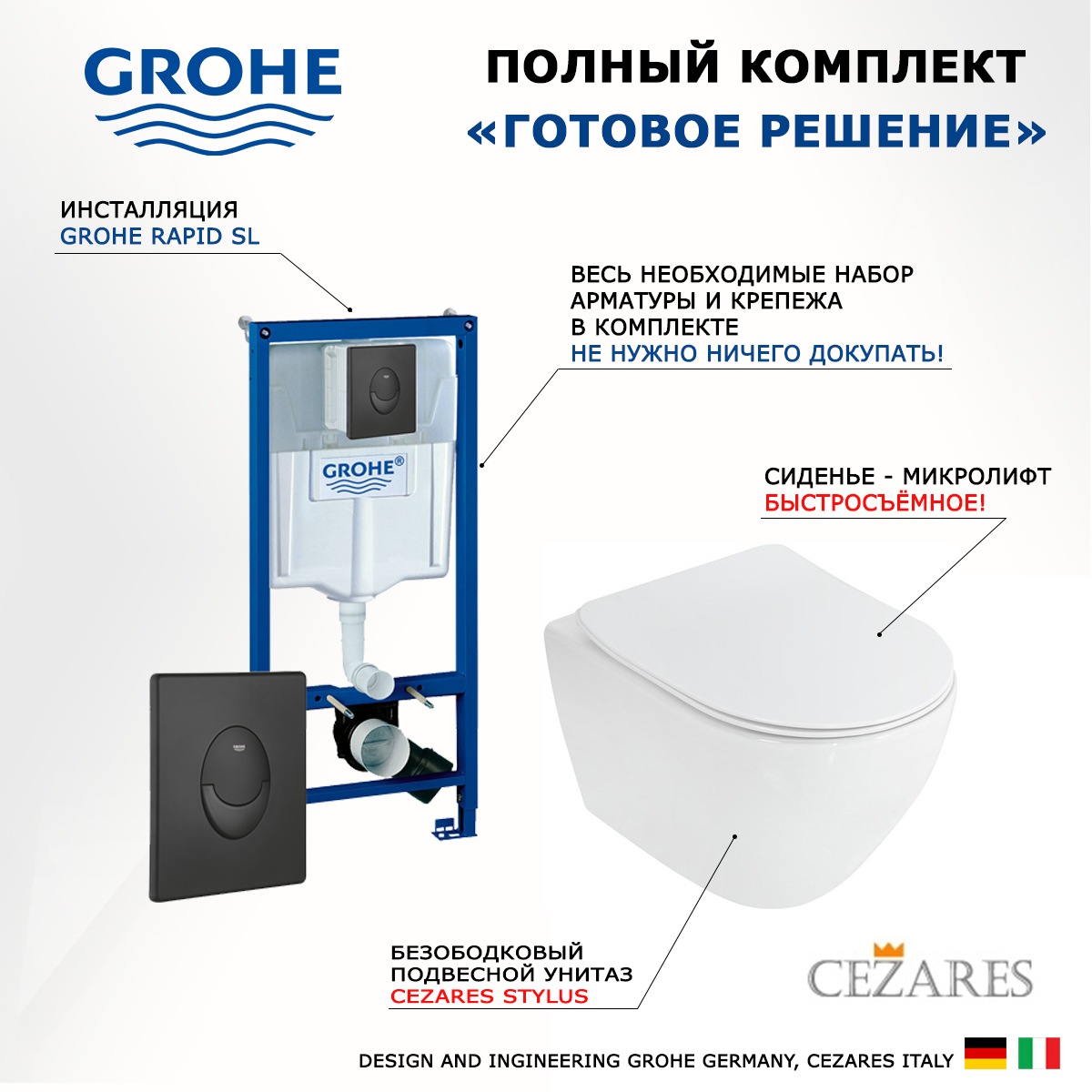 

Комплект: инсталляция Grohe Rapid SL + унитаз Cezares Stylus + кнопка черная матовая