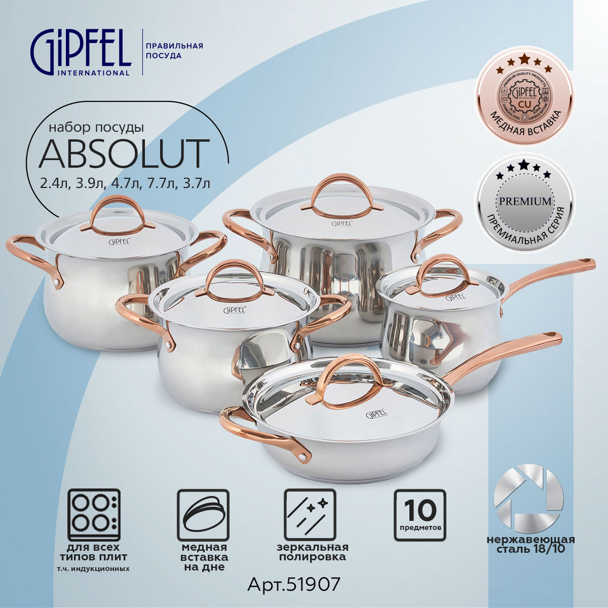 Набор посуды Gipfel Absolute 51907 из нержавеющей стали