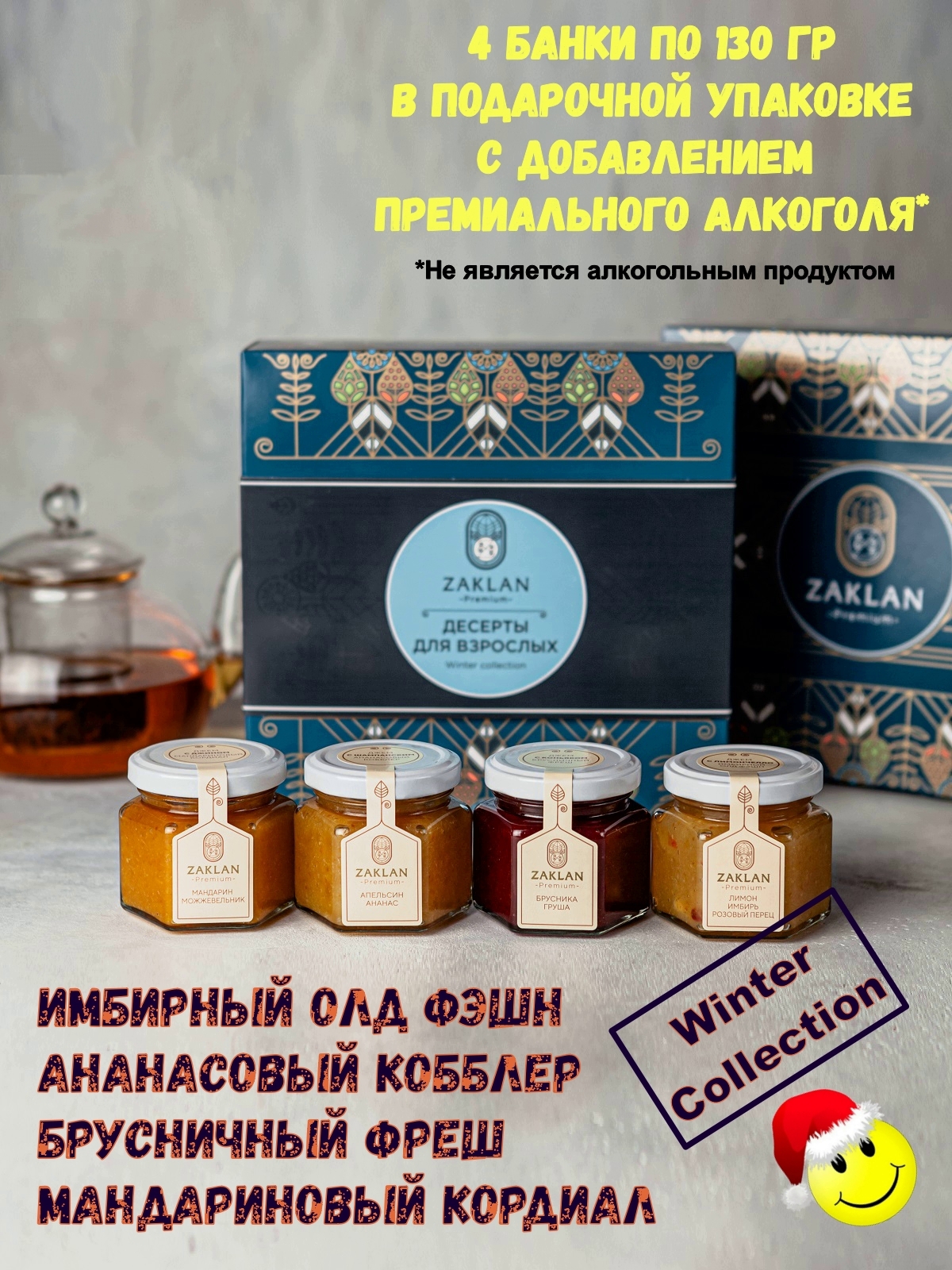 

Набор ZAKLAN Winter Collection подарочный, 4 шт по 130 г