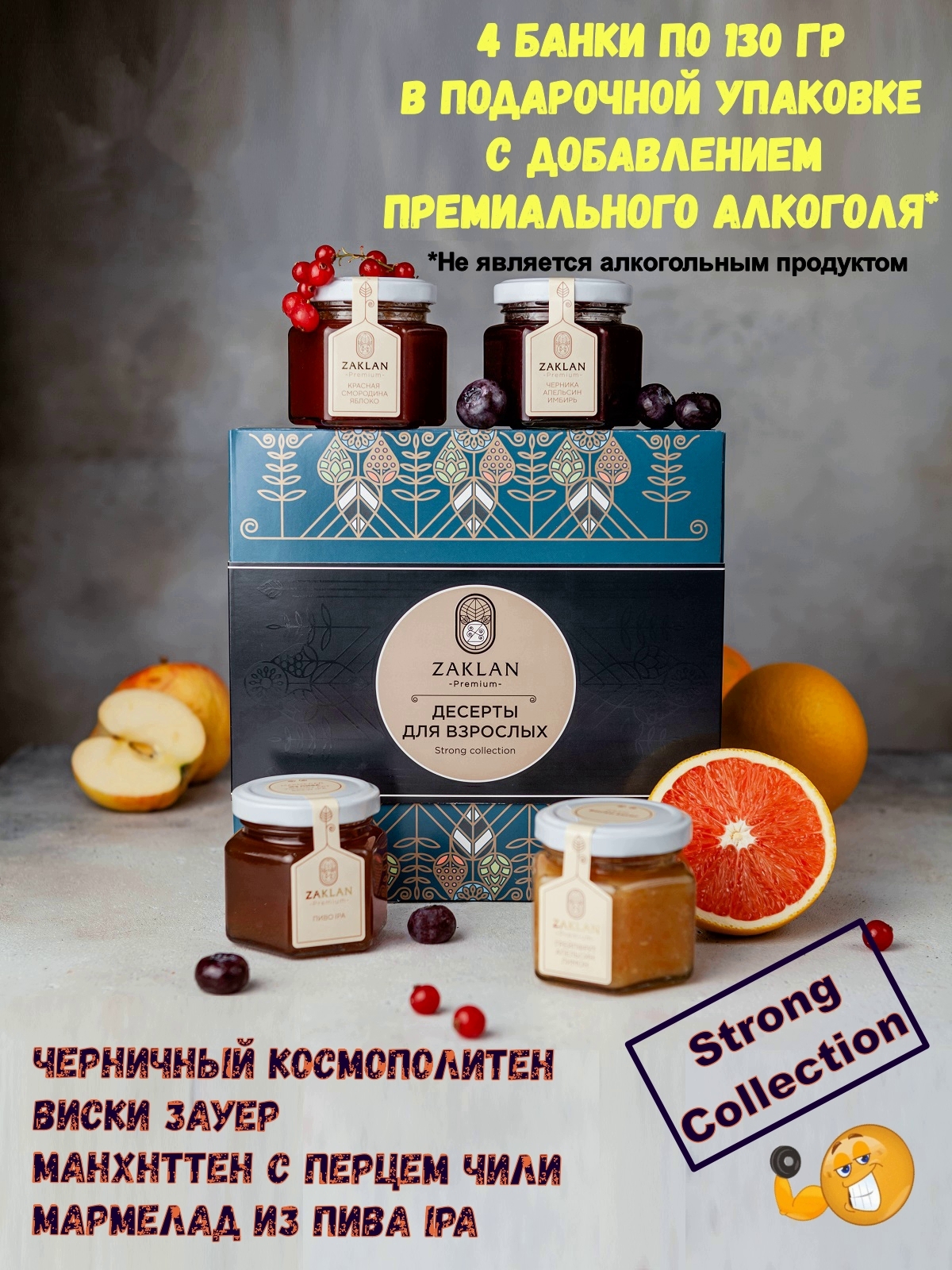 

Набор ZAKLAN Strong Collection подарочный, 4 шт по 130 г