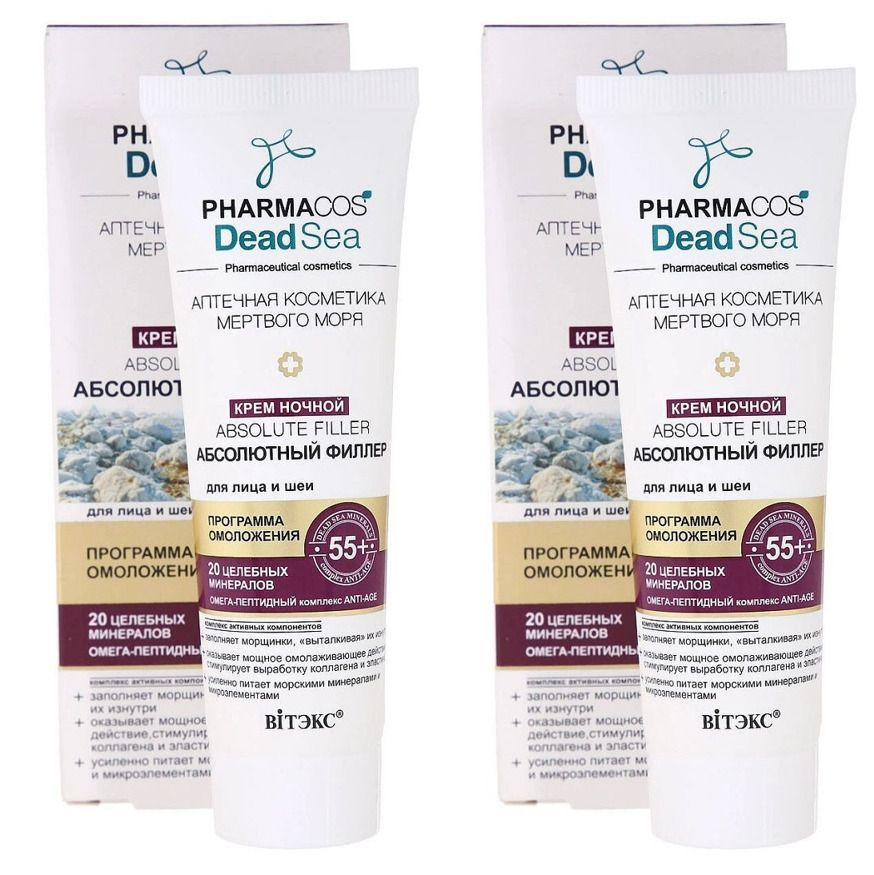 

Витэкс PHARMACOS DEAD SEA Крем ночной 55+ для лица и шеи Абсолютный филлер, 50мл, 2шт